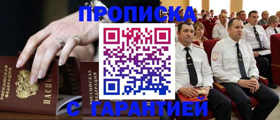 временная регистрация купить в Сибае