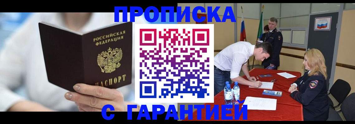прописка для школы в Сибае